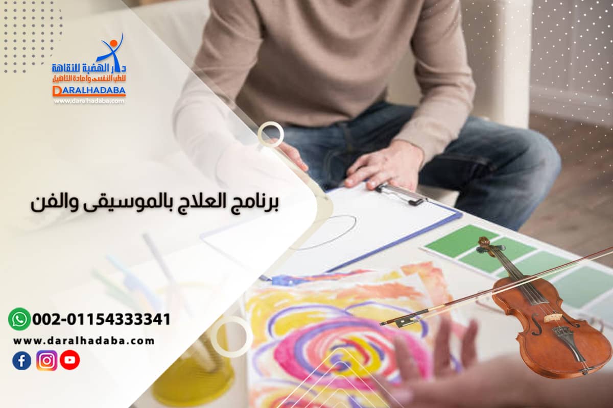 أفضل مراكز علاج الإدمان في الشرق الأوسط